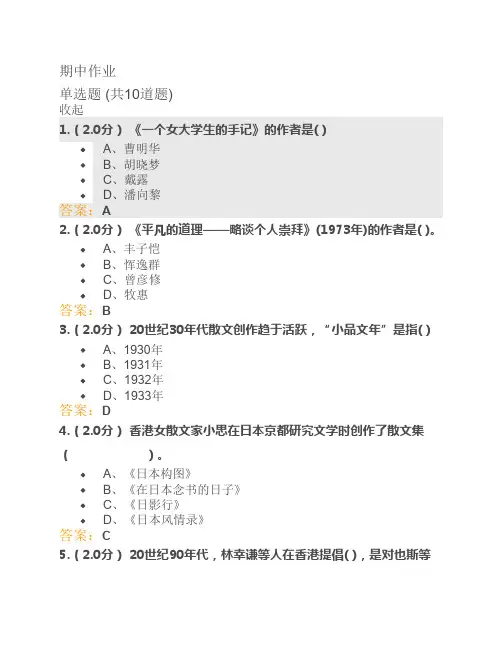 中国现当代散文研究期中作    业