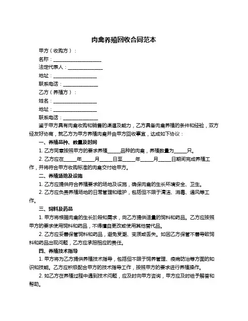 肉禽养殖回收合同范本