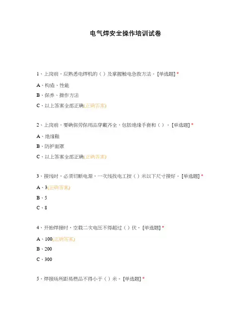 电气焊安全操作培训试卷