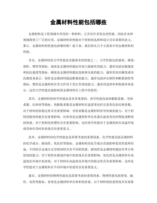 金属材料性能包括哪些