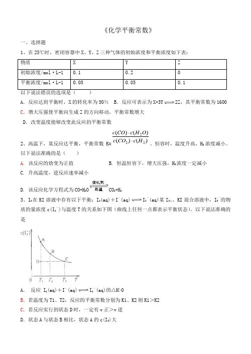 化学平衡常数习题