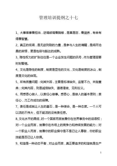 管理培训提纲之十七