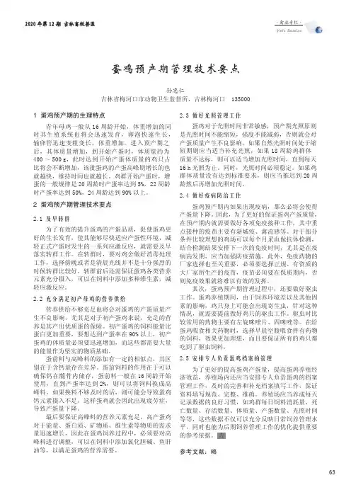 蛋鸡预产期管理技术要点