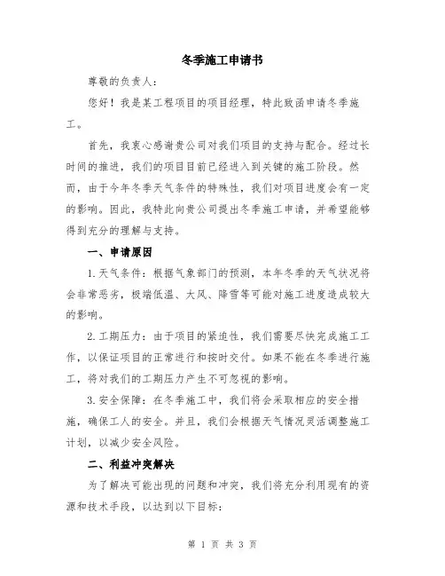 冬季施工申请书