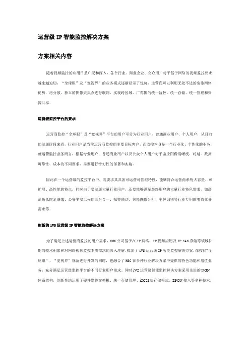 H3C视频监控解决1