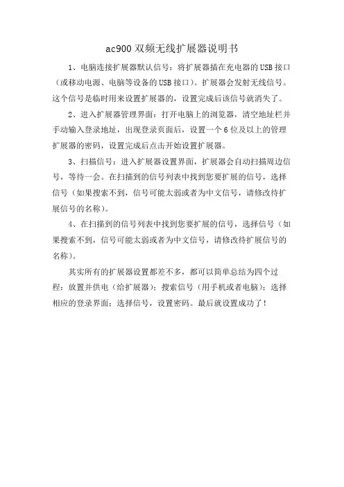 ac900双频无线扩展器说明书