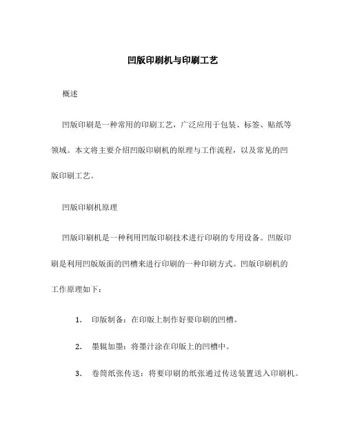 凹版印刷机与印刷工艺