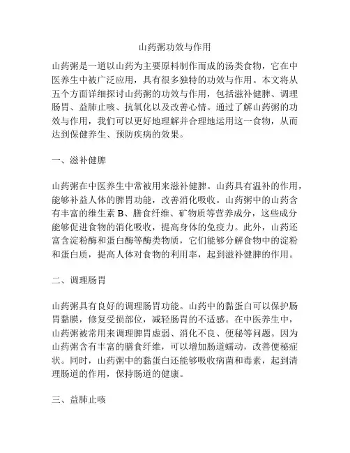 山药粥功效与作用