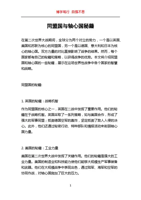 同盟国与轴心国秘籍