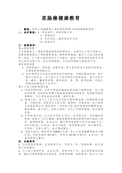 直肠癌健康教育