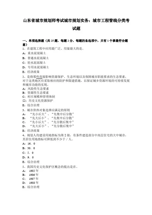 山东城规划师考试城规划实务城工程管线分类考试题
