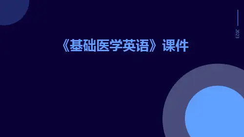 《基础医学英语》课件