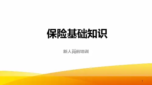 保险销售营销培训知识完整版PPT课件(带内容)