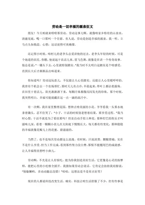 劳动是一切幸福的源泉征文