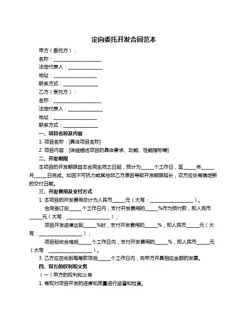 定向委托开发合同范本