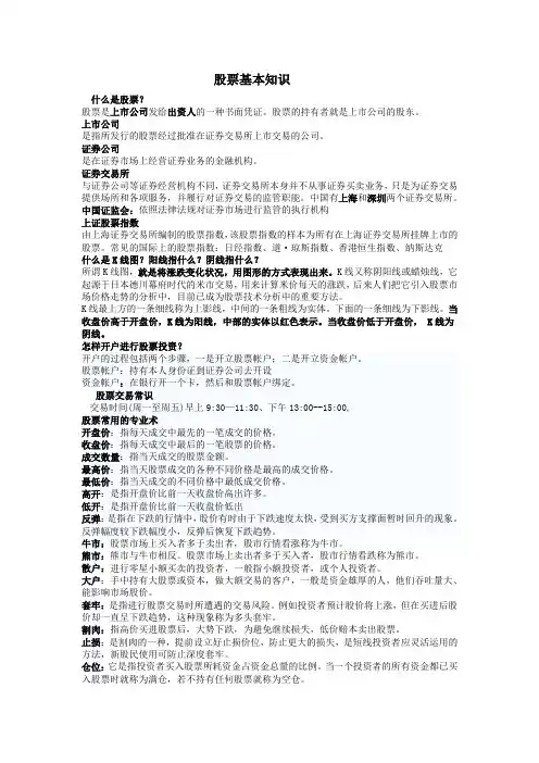 股票基本知识