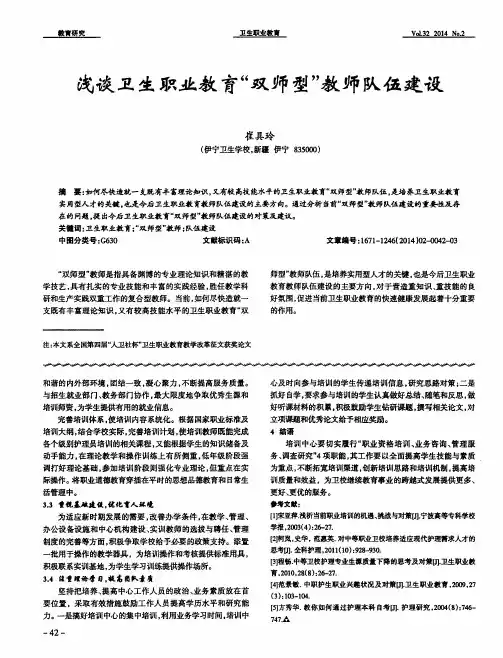 浅谈卫生职业教育“双师型”教师队伍建设