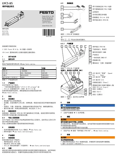 Festo EPCS-BS 有杆电缸单元操作手册说明书