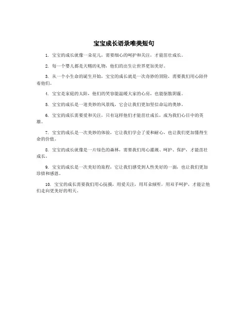 宝宝成长语录唯美短句