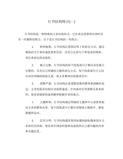 行书结构特点(一)