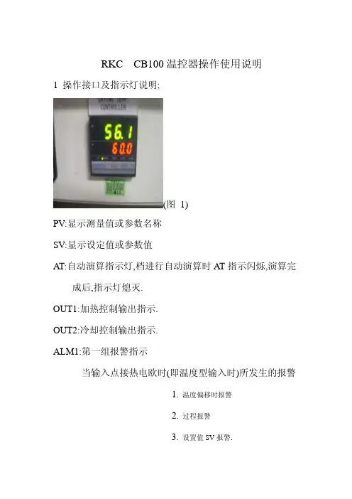 RCK  CB100温控器操作使用说明