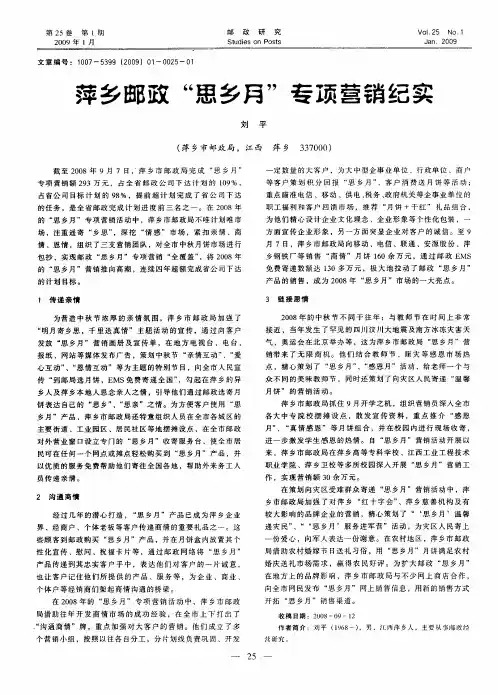 萍乡邮政“思乡月”专项营销纪实