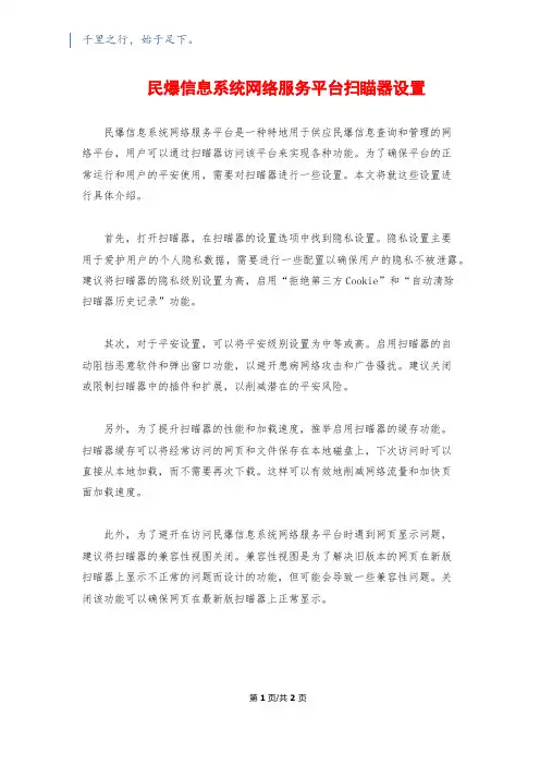 民爆信息系统网络服务平台浏览器设置