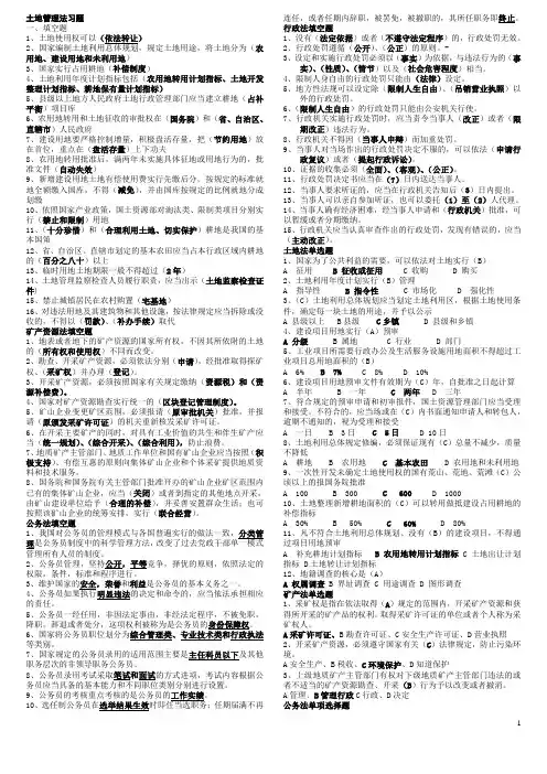 土地管理法习题