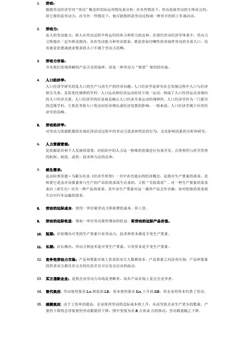 曾湘泉劳动经济学课后题目答案