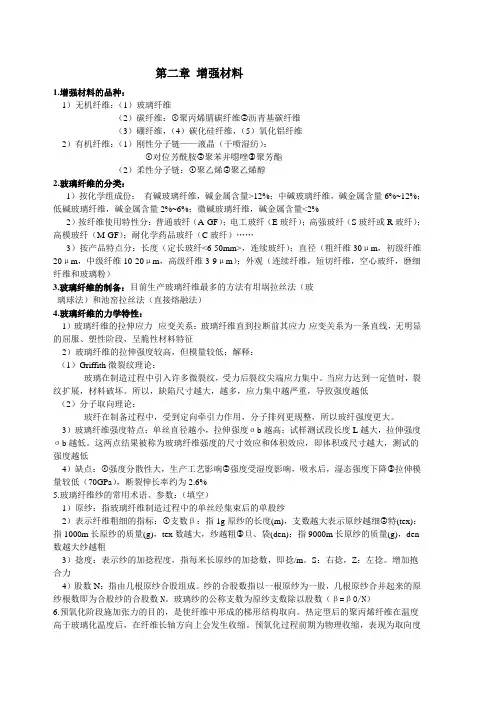 聚合物基复合材料  知识点总结