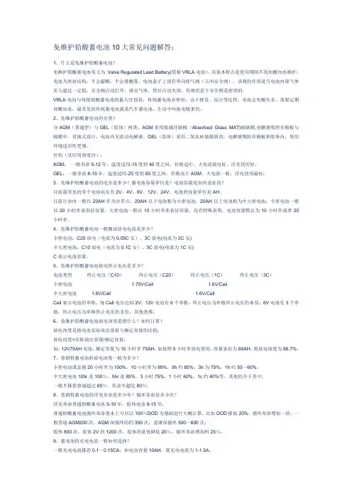 免维护铅酸蓄电池10大常见问题解答
