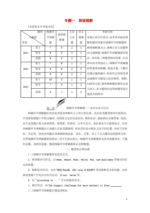 通用版2024高考英语二轮复习第一板块阅读理解之题型篇专题一第一讲细节理解题_定位信息巧比对讲义