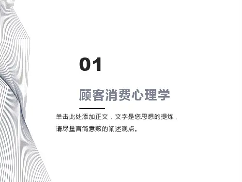 顾客消费心理学