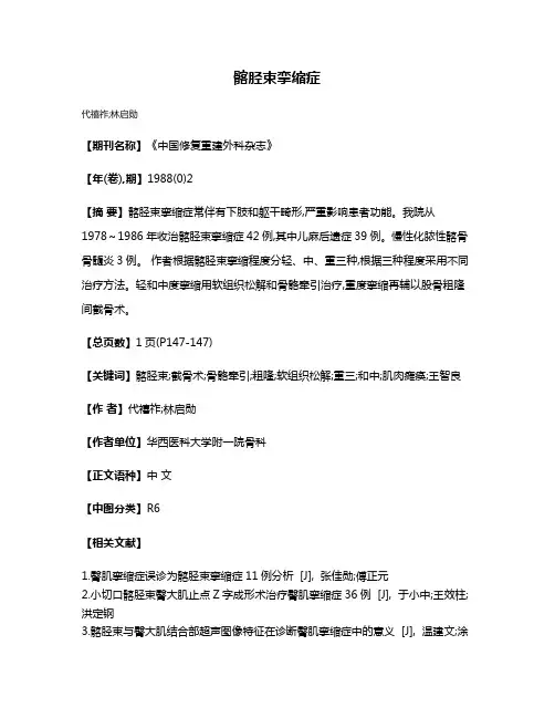 髂胫束挛缩症