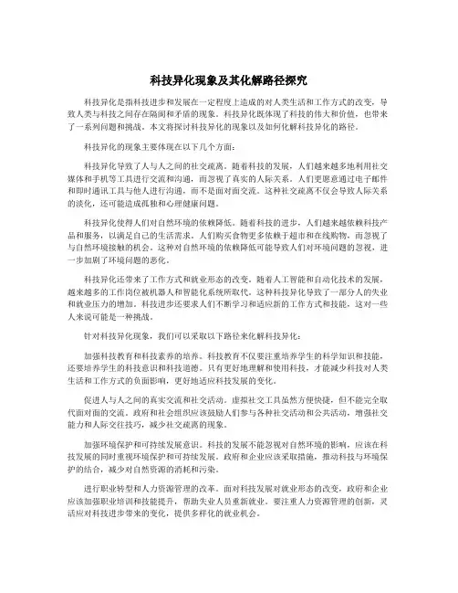 科技异化现象及其化解路径探究