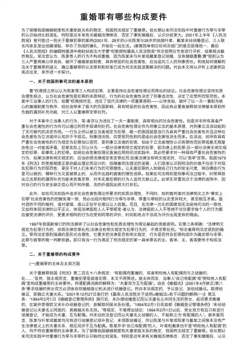 重婚罪有哪些构成要件