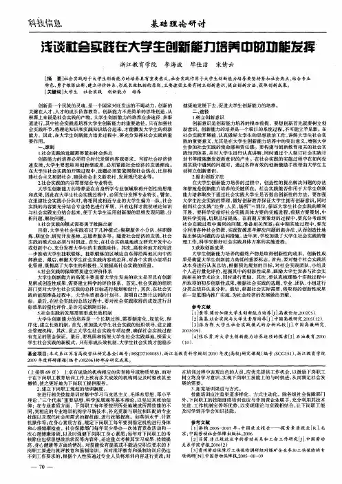 浅谈社会实践在大学生创新能力培养中的功能发挥