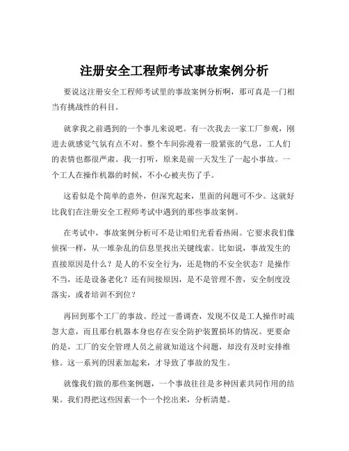 注册安全工程师考试事故案例分析