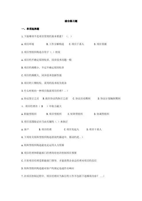 项目管理综合练习及答案