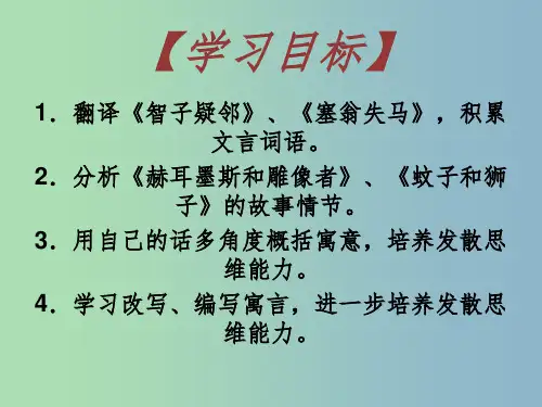 七年级语文上册 第30课 寓言四则课件 (新版)新人教版
