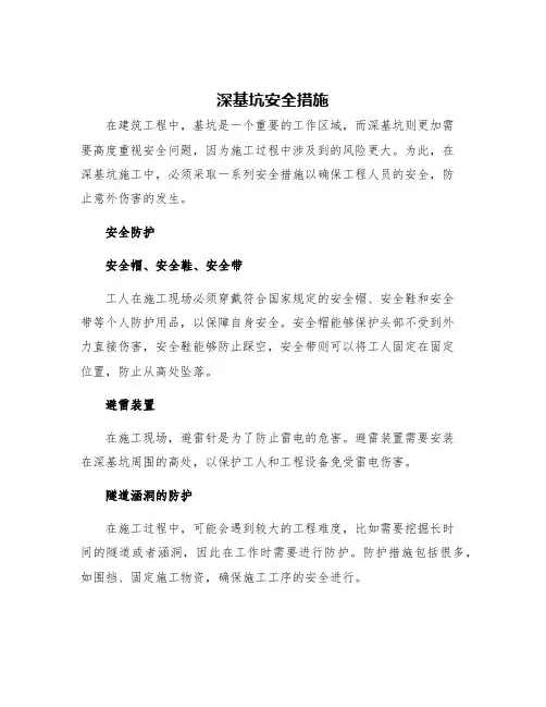 深基坑安全措施