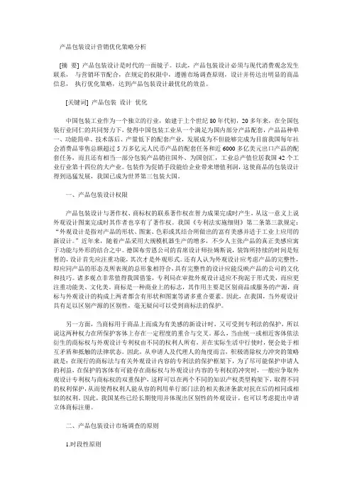 产品包装设计营销优化策略分析
