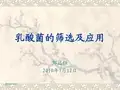 乳酸菌相关文献