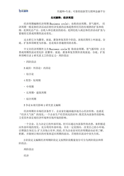 名词解释：经济周期理论详解