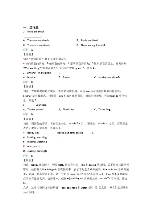 《易错题》初中英语七年级上册Unit 2经典习题(培优练)