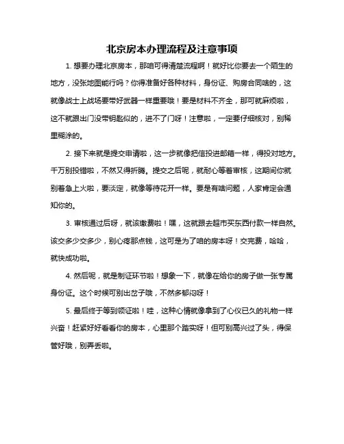 北京房本办理流程及注意事项