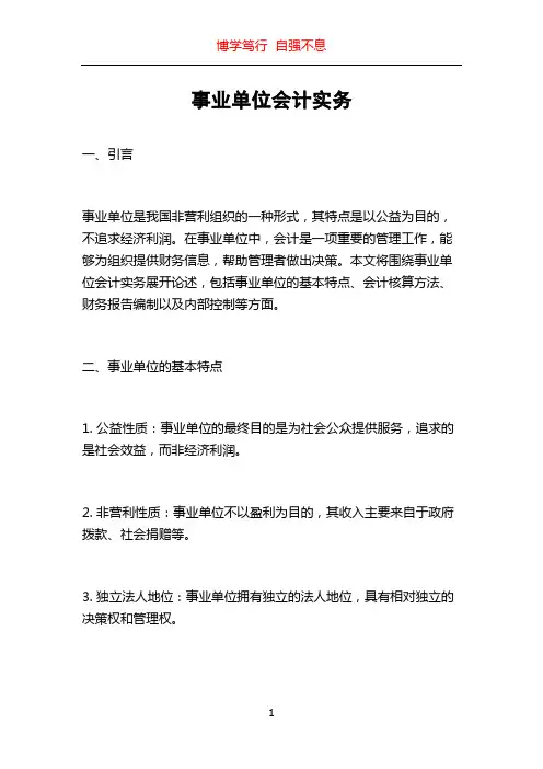 事业单位会计实务