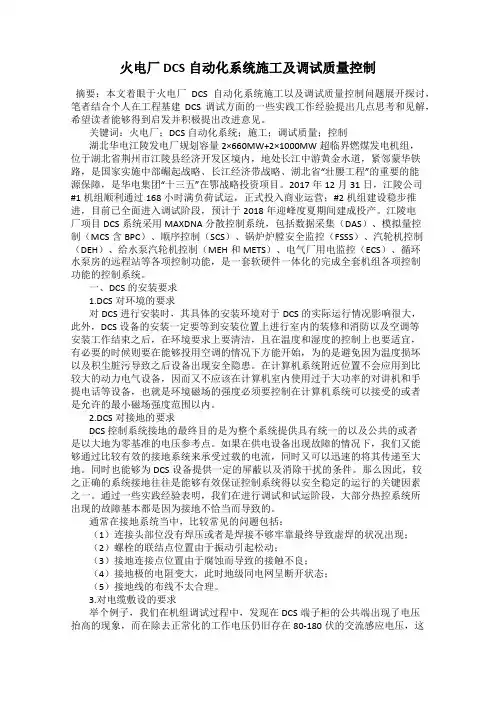火电厂DCS自动化系统施工及调试质量控制