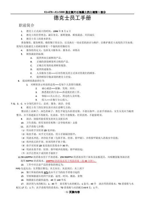 dicos 员工手册14年6月版 (2014.6.3更新)