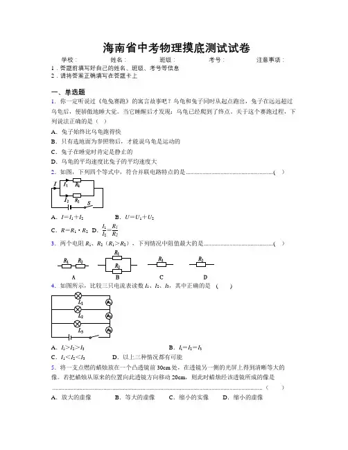 精编海南省中考物理摸底测试试卷附解析